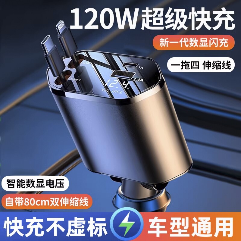 车载充电器超级快充汽车用点烟器转换插头2025新款手机闪充伸缩线