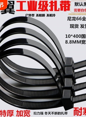 10*400mm塑料卡扣黑色大号尼龙扎带一拉得绑带电线捆线固定条自锁