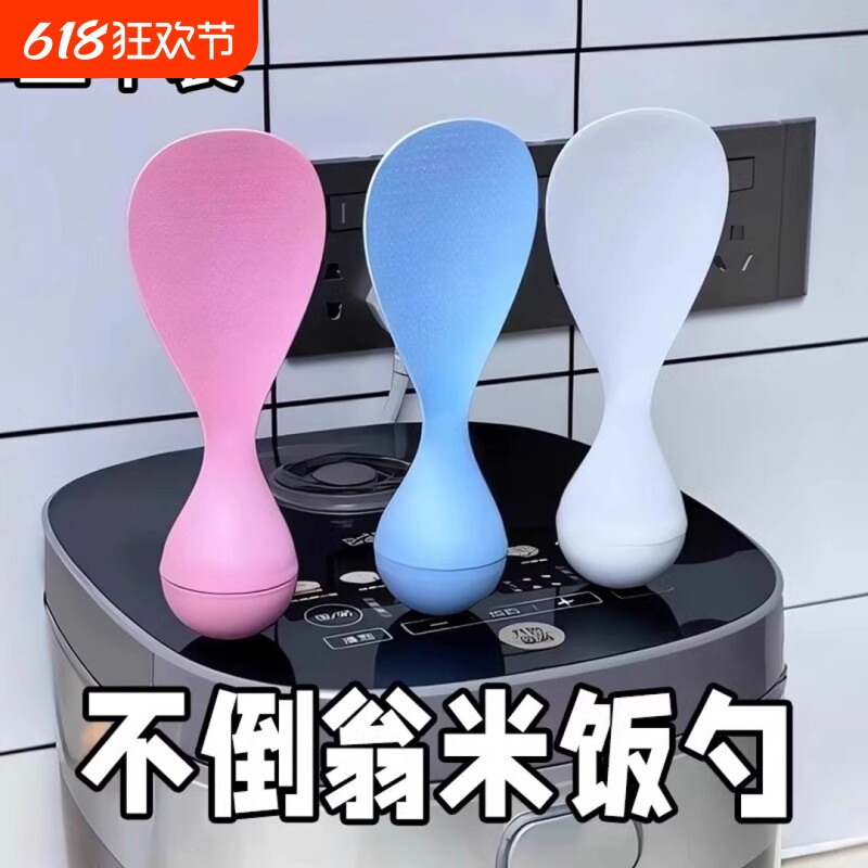 不倒翁防粘米饭勺家用新款易清洗打饭勺子厨房可立式不伤锅盛饭勺