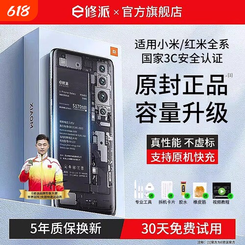 【官方推荐】适用小米大容量电池
