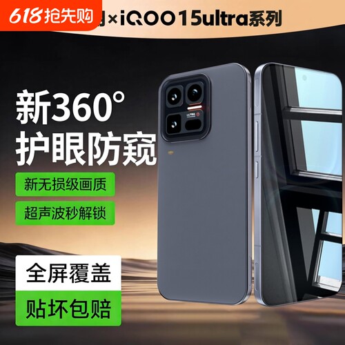 适用iqoo15ultra防窥膜z11turbo