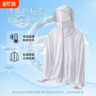 UPF50 防紫外线透气防晒服夏薄外套 冰丝防晒衣男女2026新款