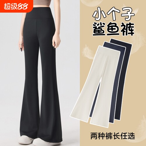 小个子高腰垂感微喇瑜伽裤