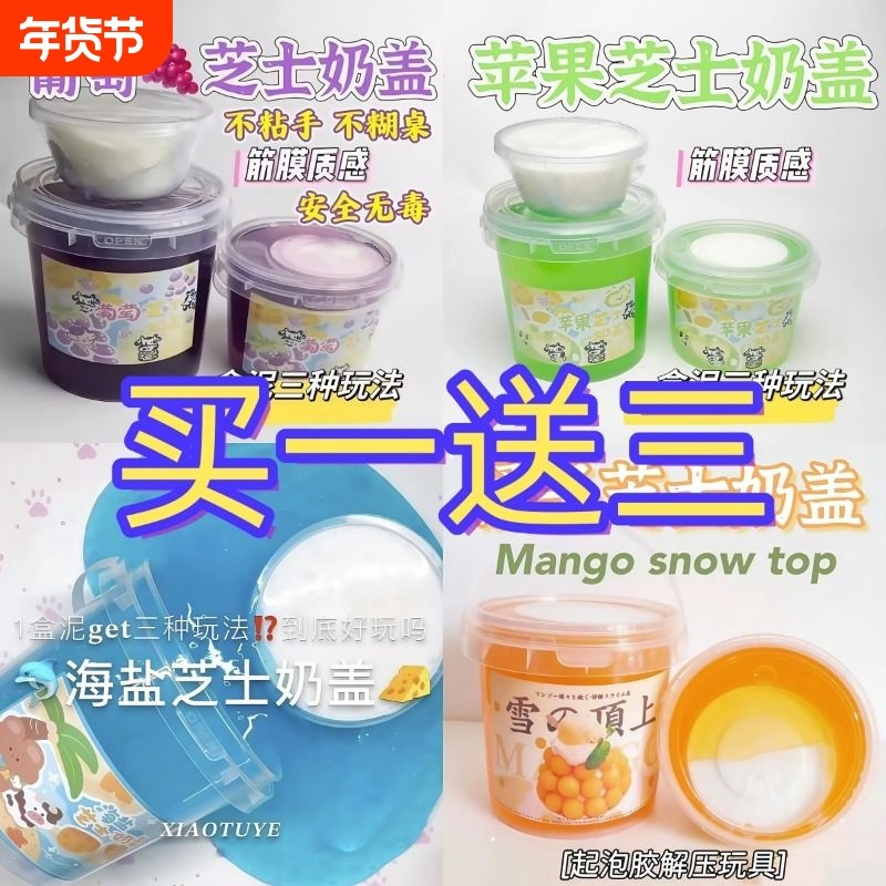 朵哥海盐芝士奶盖假水水晶泥不粘手史莱姆起泡胶儿童无毒玩具葡萄