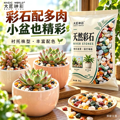 纯天然雨花石五花石多肉盆栽铺面石鱼缸底砂铺底石水培垫底五彩石