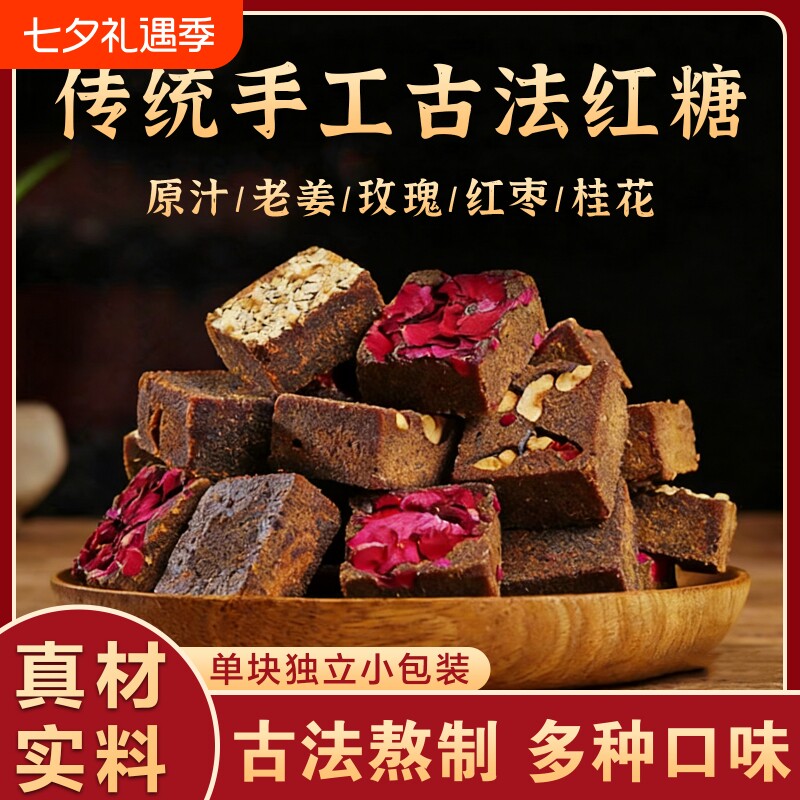 云南古法黑糖块玫瑰红糖独立小包装姜枣茶大姨妈老姜甘蔗老块红枣