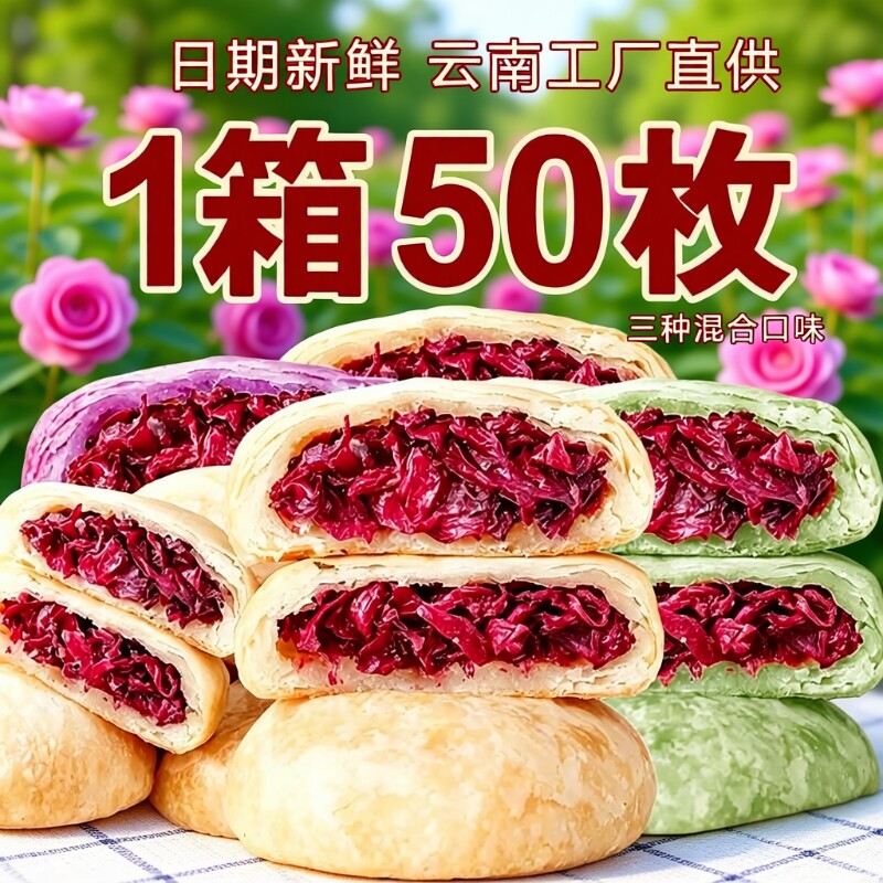 鲜花饼云南特产零食点心糕点美食小吃食品面包早餐整箱玫瑰花饼