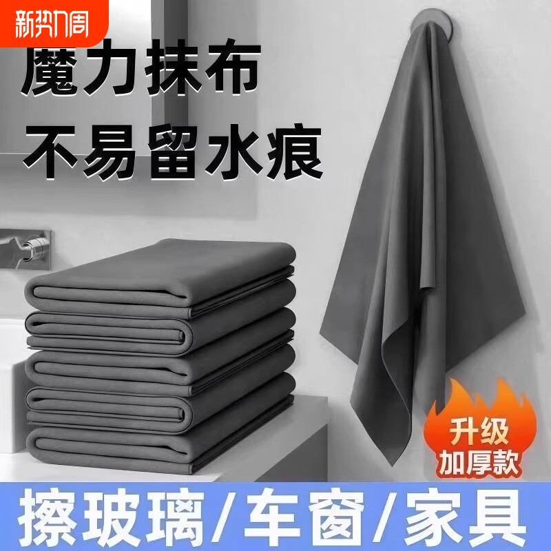 魔力擦玻璃抹布专用无痕加厚吸水魔力布无水印清洁不掉毛保洁神器