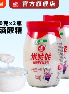 米姥姥孝感米酒醪糟900克2瓶甜酒酿原味月子米酒绿色食品地标特产