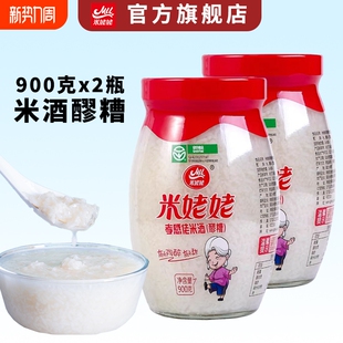 米姥姥孝感米酒醪糟900克2瓶甜酒酿原味月子米酒绿色食品地标特产