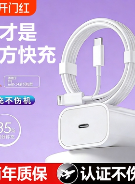 PD30W快充适用苹果15充电器头iphone手机16pro插头14原max数据线typec接口20W正品原装充电器快充套装