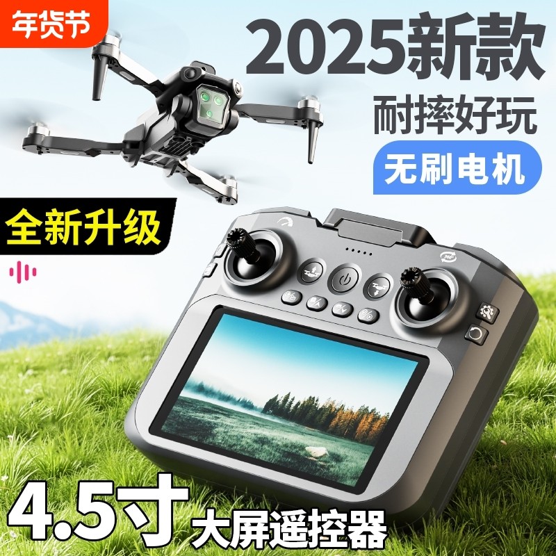 2025新款无人机专业高清航拍儿童飞行器无刷遥控飞机男孩玩具四轴,玩具/童车/益智/积木/模型,电动/遥控飞机,淘宝优惠券,粉丝福利购,淘宝优惠卷