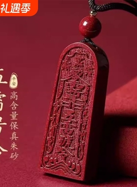 朱砂五雷号令吊坠挂件令牌配饰
