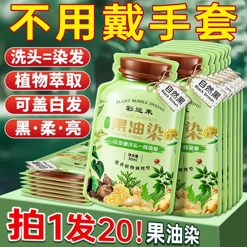 央妈力荐｜果油染发膏｜孕妇可用