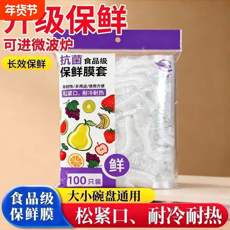 一次性保鲜膜保鲜袋套罩食品级厨房冰箱专用大食物微波炉冷冻饭菜,餐饮具,保鲜膜套,淘宝优惠券,粉丝福利购,淘宝优惠卷