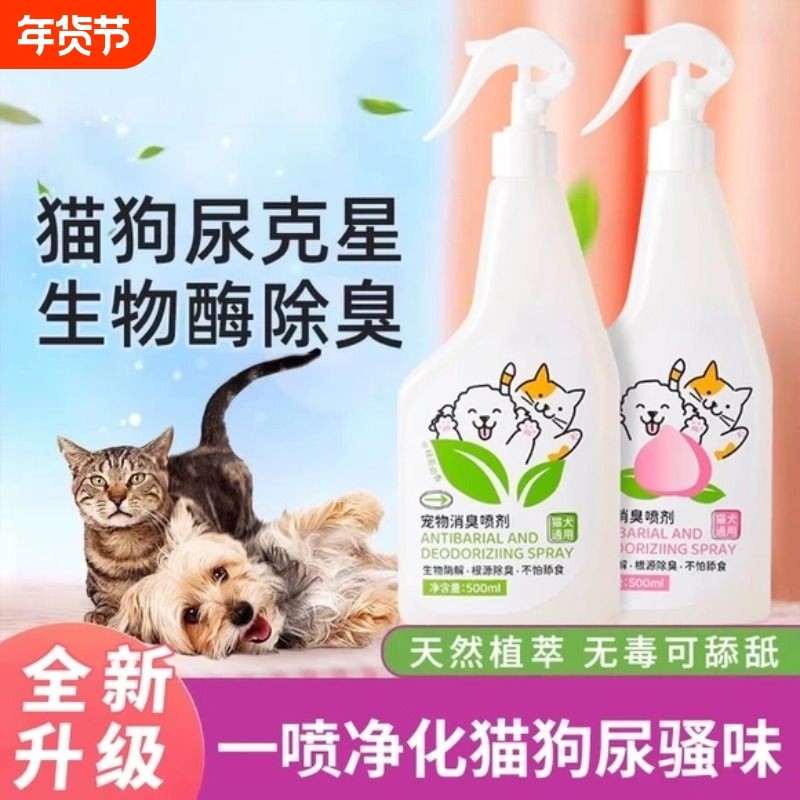 宠物除臭剂生物酶去尿味神器狗狗喷雾室内除异味猫咪砂盆空气清新,洗护清洁剂/卫生巾/纸/香薰,空气芳香剂,淘宝优惠券,粉丝福利购,淘宝优惠卷