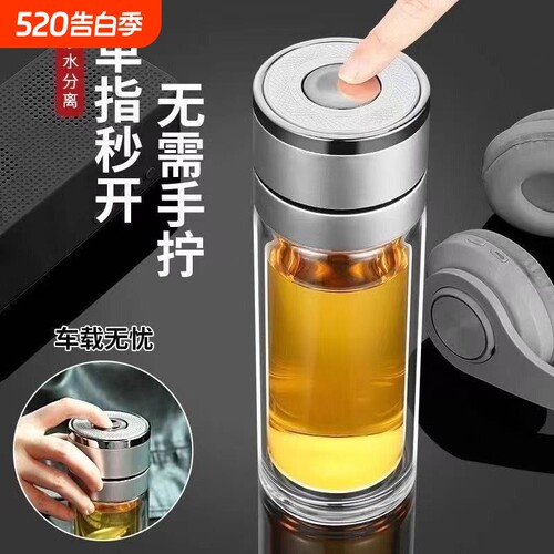 全自动开盖水杯双层玻璃按压盖茶杯按键茶水分离泡茶杯子一键保温