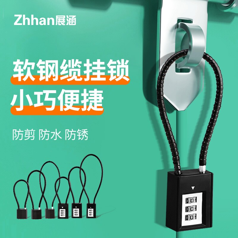 钢丝绳挂锁密码锁锁头电动车筐锁柜子门小锁头盔防盗锁具家用门锁图片