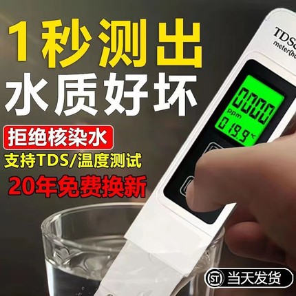 TDS水质多功能检测笔饮用水高精度家用净水器自来水测水质仪器