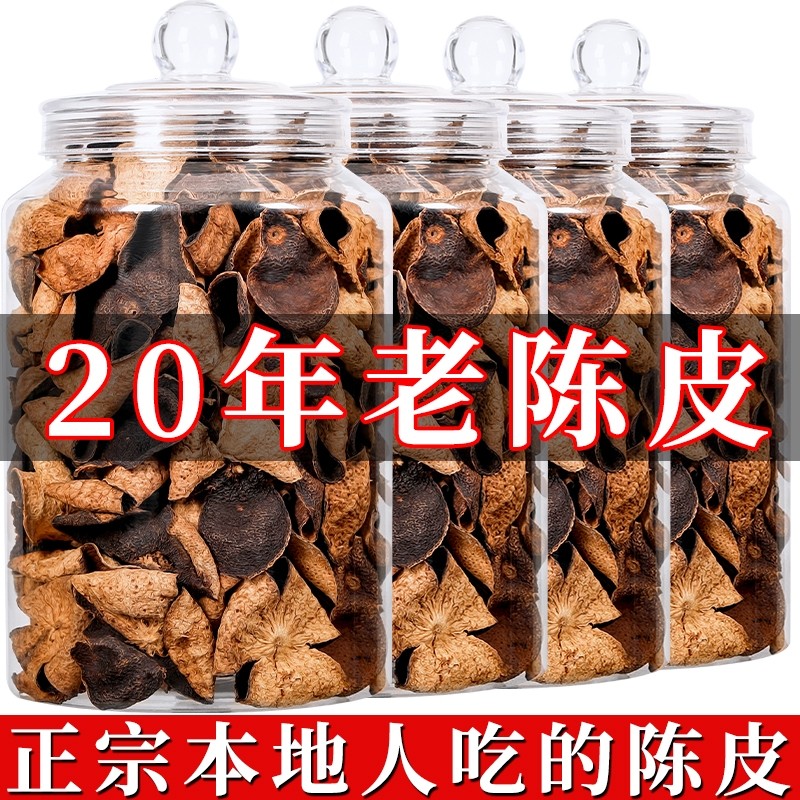 【送礼佳品】二十年广东老陈皮正宗老陈皮干煲汤花草茶罐装礼盒装