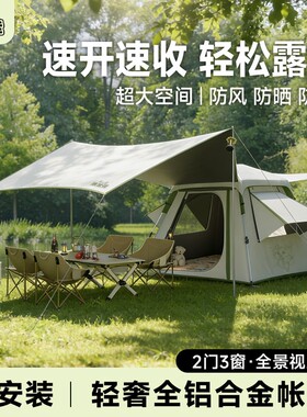 鹿营佳帐篷户外野营过夜防暴雨露营铝合金帐篷自动帐篷天幕二合一