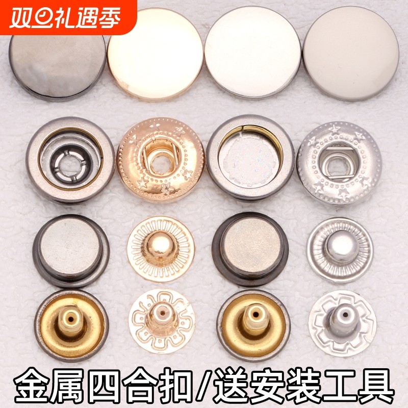 金属四合扣按扣免缝暗扣大衣隐形扣子子母扣钉扣衣服纽扣羽绒服