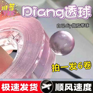 冰透胶带球diang球球胶带学生解压高颜值ins徒手拉丝粘粘球胶带球水晶色沾沾球