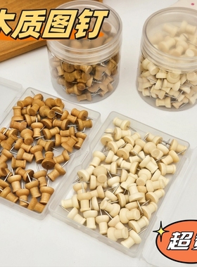 木质图钉毛毡墙软木板幼儿园留言板工字钉按钉大头钉毛毡钉毛粘板原木钉子摁钉美工照片墙固定针美工钉工字钉