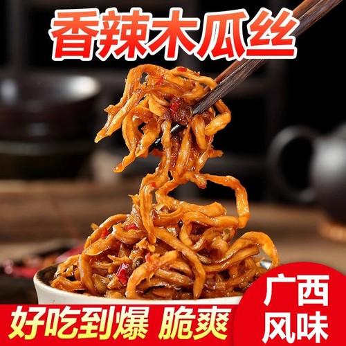 木瓜香辣酱菜500g|超3000次加购