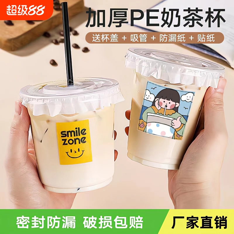 pet一次性奶茶杯子带盖网红塑料咖啡杯打包水果柠檬透明饮品杯