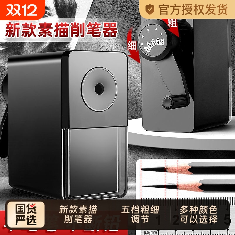 马利可调粗细削笔器|525人收藏