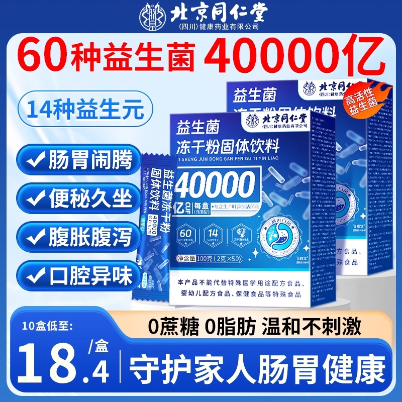 升级40000亿益生菌100g/盒共50条