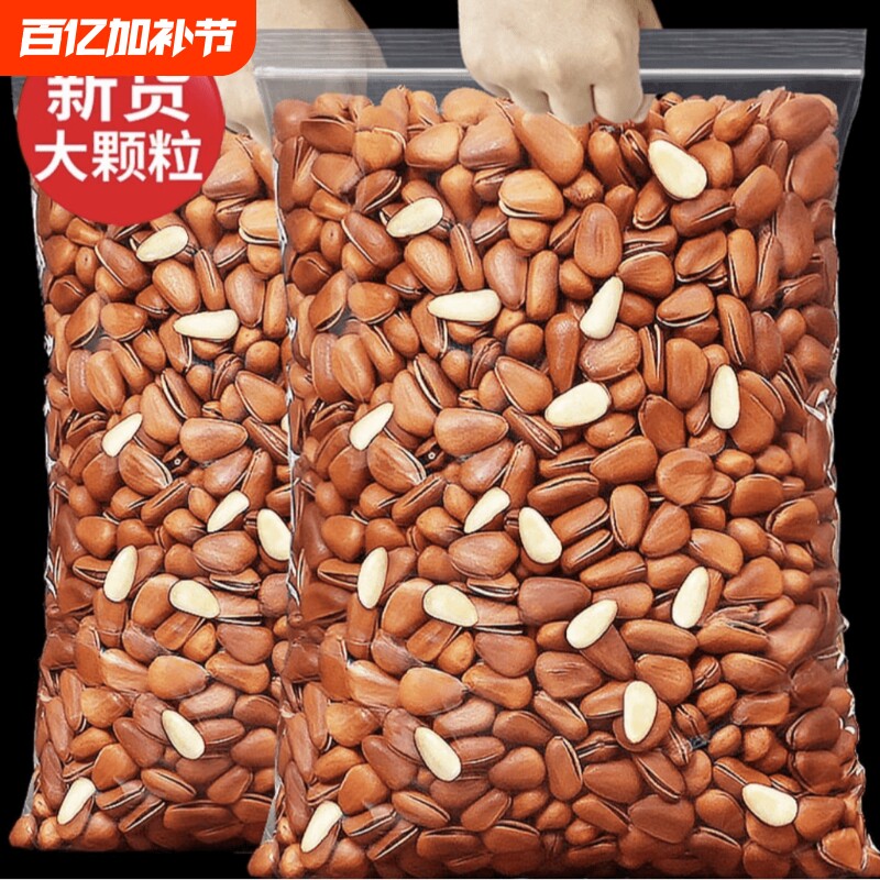 新货东北松子500g干果特大手剥开口红松特产年货坚果零食大颗粒
