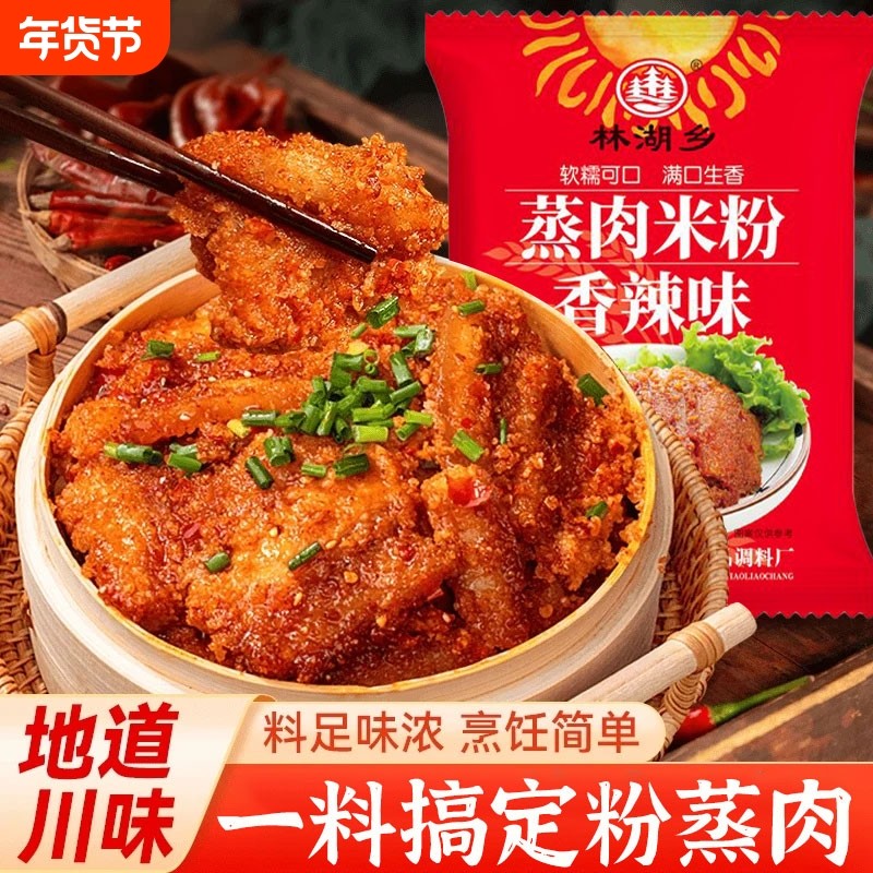 正宗四川蒸肉米粉家用无添加官方旗舰店五香粉蒸肉商用湖北调料,粮油调味/速食/干货/烘焙,复合食品调味剂,淘宝优惠券,粉丝福利购,淘宝优惠卷