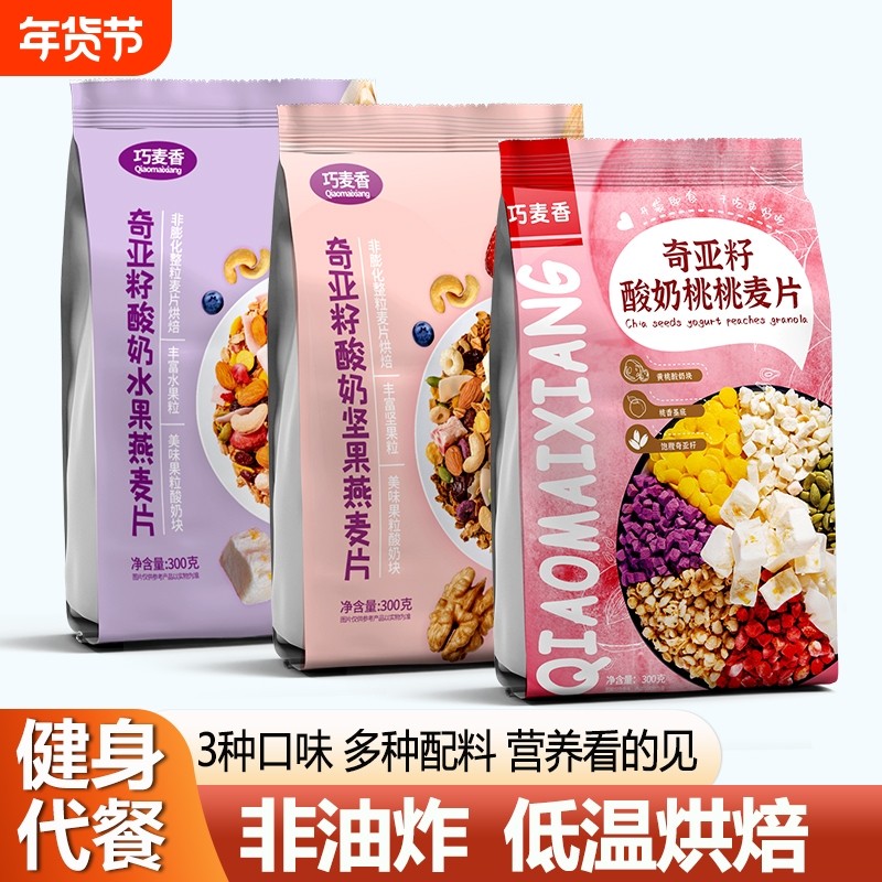 奇亚籽酸奶果粒水果燕麦片冲饮营养早餐即食健身专用可干吃无糖精,咖啡/麦片/冲饮,多谷物麦片,淘宝优惠券,粉丝福利购,淘宝优惠卷