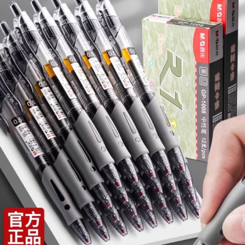 晨光按动式中性笔子弹头考试碳素