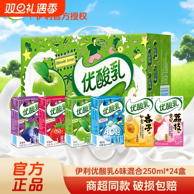 正品伊利优酸乳250ml*24盒整箱原味草莓混合口味含乳饮料西梅蓝莓