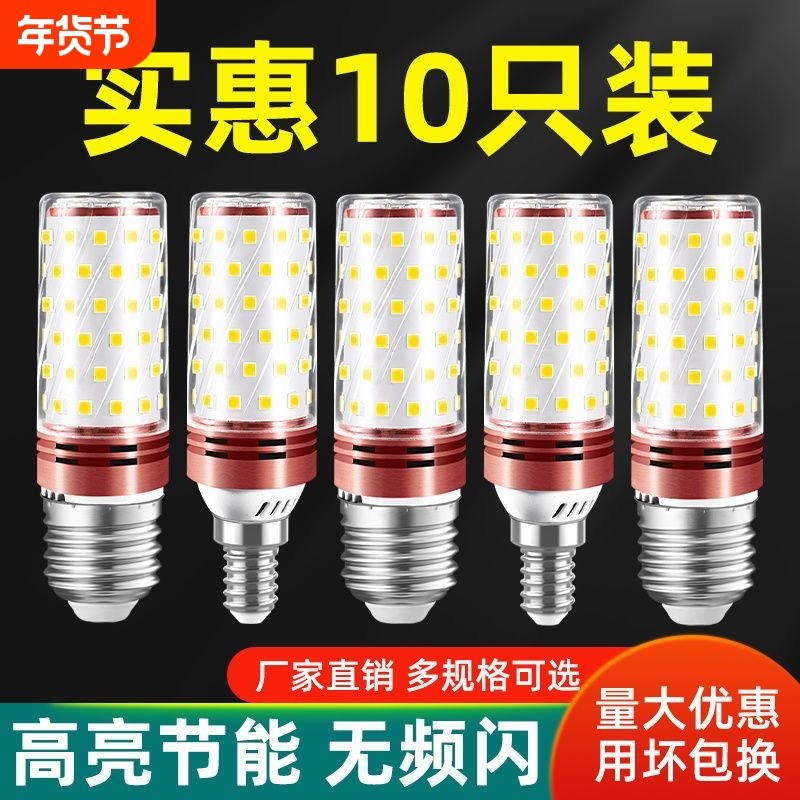 led灯泡e14小螺口E27家用超亮节能玉米灯水晶吊灯尖泡蜡烛泡