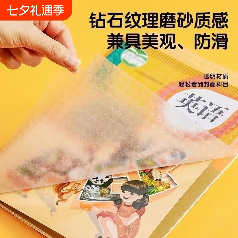 搜罗2环保自粘包书皮加厚透明磨砂中小学生16K课本保护套A4免裁剪书膜
