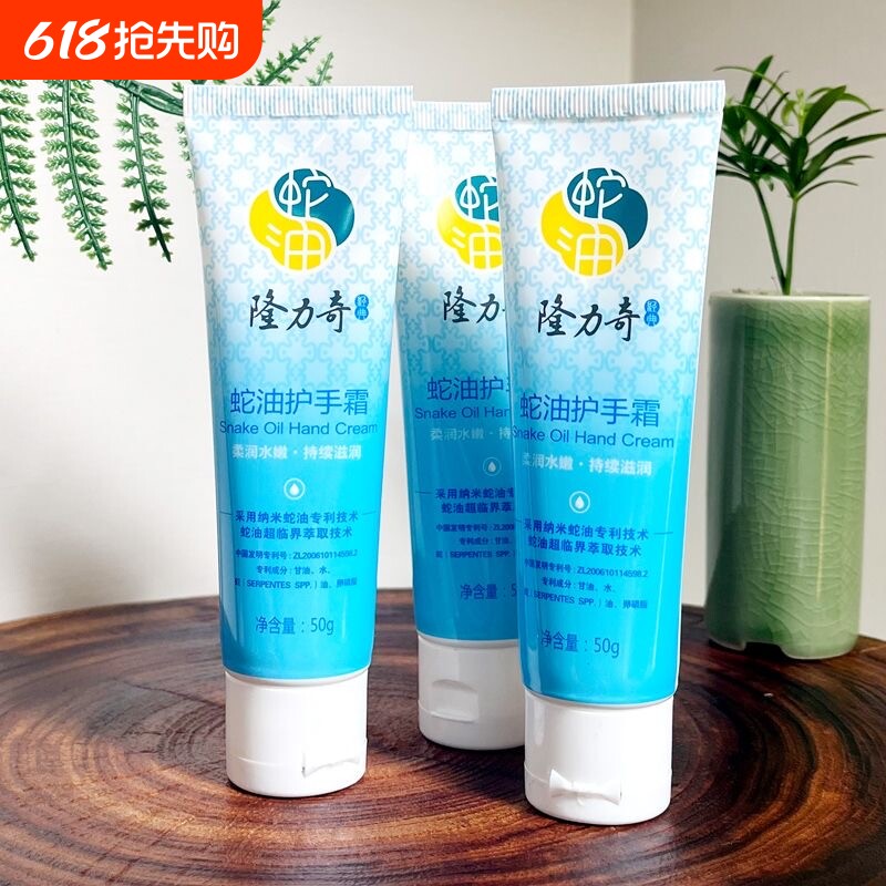 隆力奇蛇油护手霜50g保湿滋养修护芳香秋冬季男女平价国货润手霜