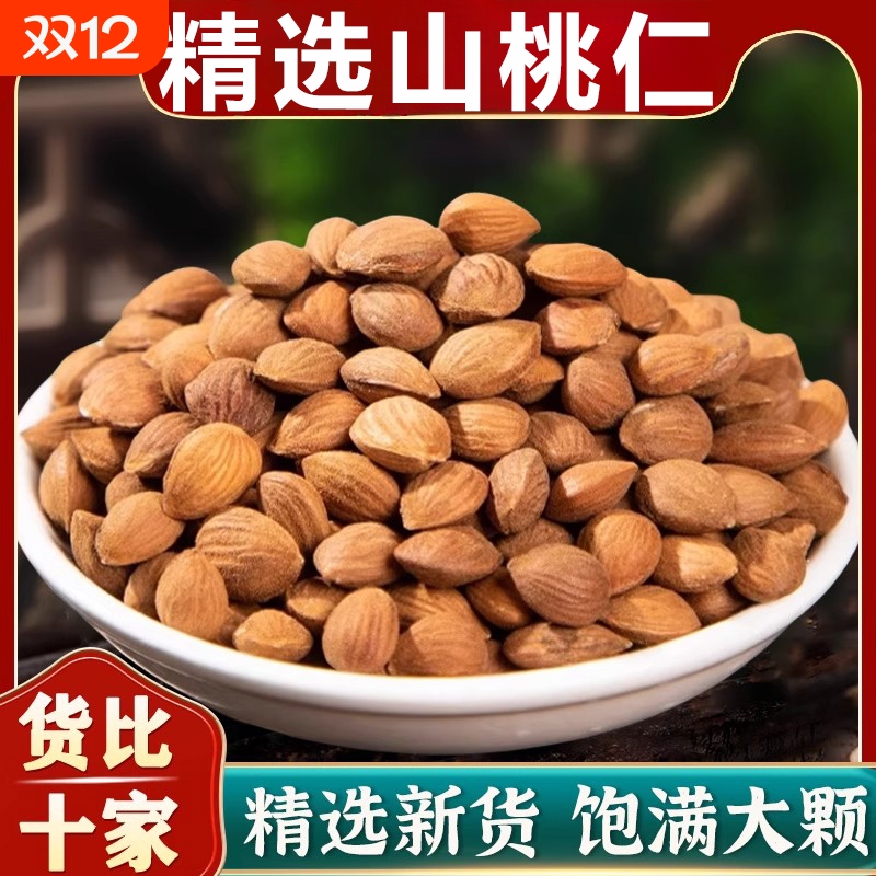 当季带皮桃仁去皮桃仁中药材药用