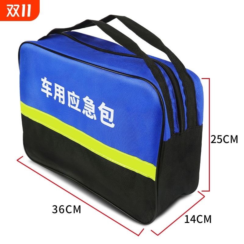 车载急救包汽车急救箱车用应急包维修工具收纳袋汽车用品应急包