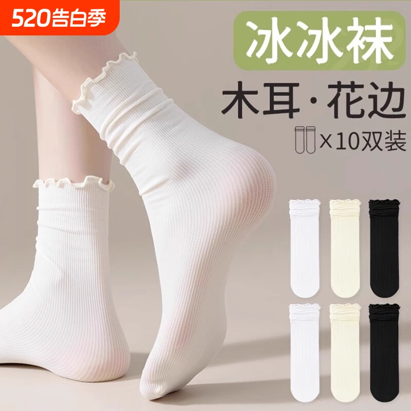 冰冰袜子女中筒袜夏季薄款木耳花边白色冰丝堆堆袜透气搭配小皮鞋