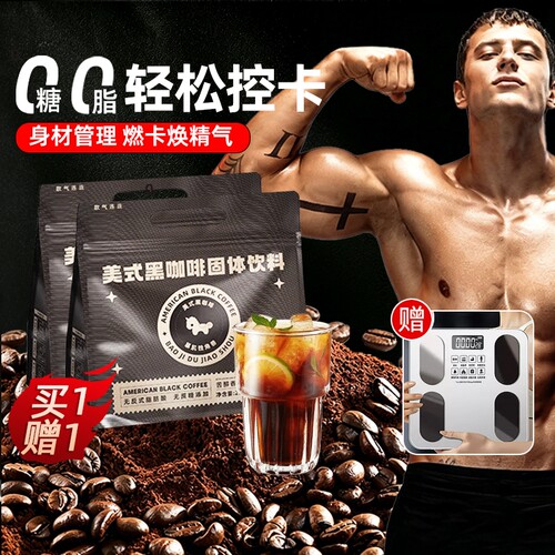 暴肌美式黑咖啡无糖0脂提高代谢双泡正品速溶咖啡加强版独角兽