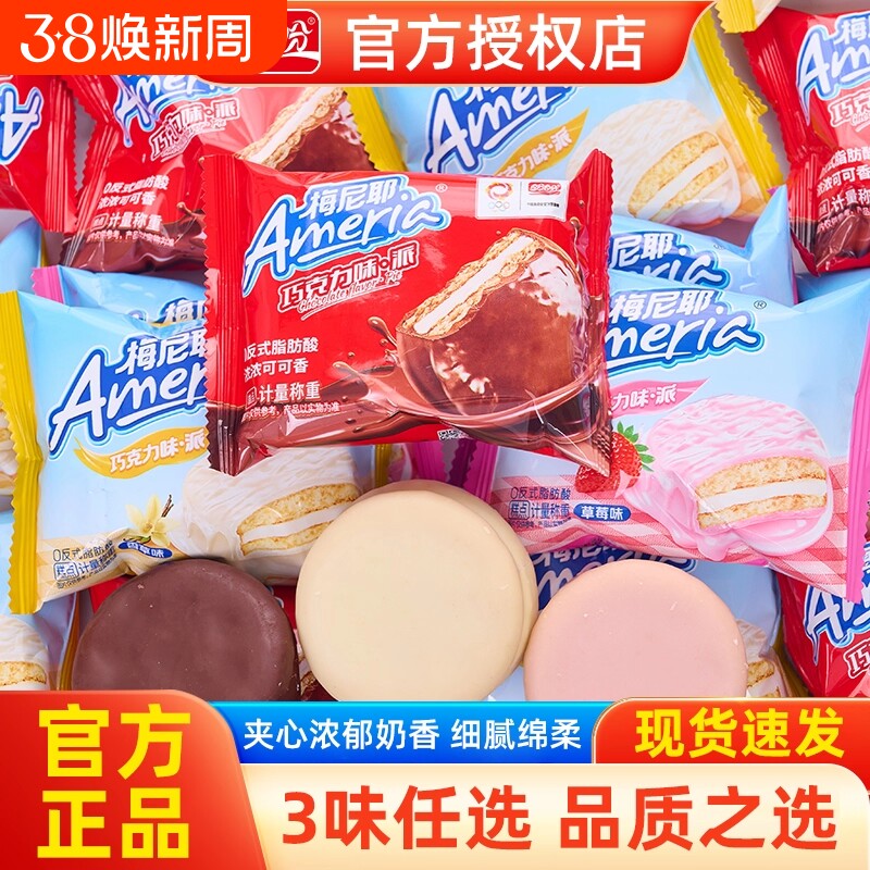 盼盼梅尼耶巧克力派夹心蛋糕饼干糕点办公室解馋零食小吃早餐草莓 - 官方国货甄选出品