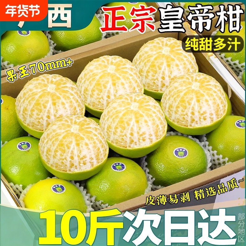 广西皇帝柑桔子新鲜10斤一整箱青皮橘子水果砂糖蜜橘当季包邮阳光,水产肉类/新鲜蔬果/熟食,桔子,淘宝优惠券,粉丝福利购,淘宝优惠卷