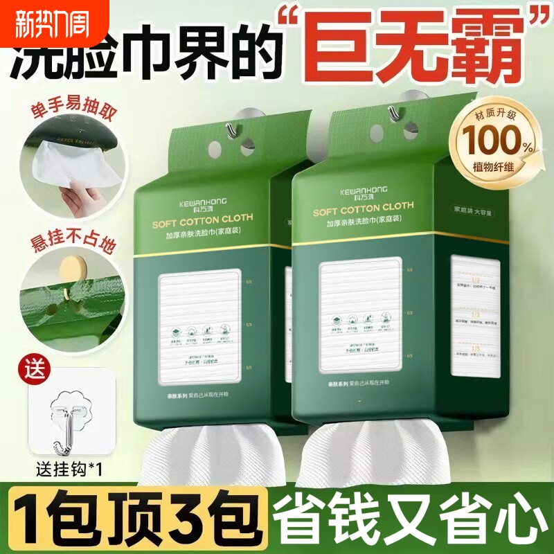 科洗脸巾加大加厚悬挂式一次性壁挂式洗面巾家庭装洁面珍珠纹亲肤