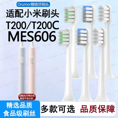 适配小米电动牙刷头T200替换头
