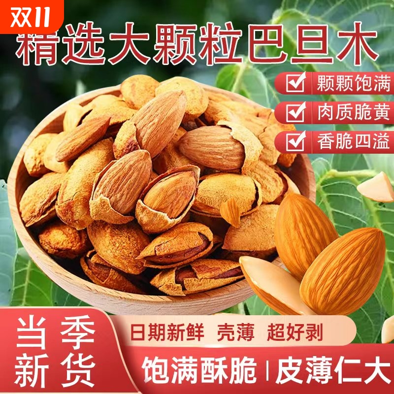 巴旦木坚果炒货奶油味薄壳手剥