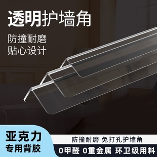 pvc护墙角保护条透明墙角护角条防撞自粘阳角转角直角防护条高透